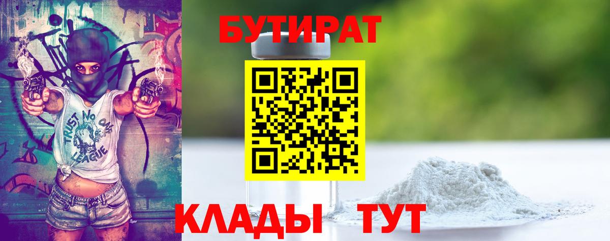 Губаха  Бутират оксибутират  Вход с VPN 