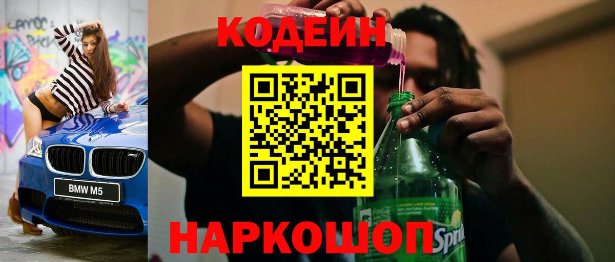 Губаха  Кодеиновый сироп Lean напиток Lean (лин)  Вход с VPN 