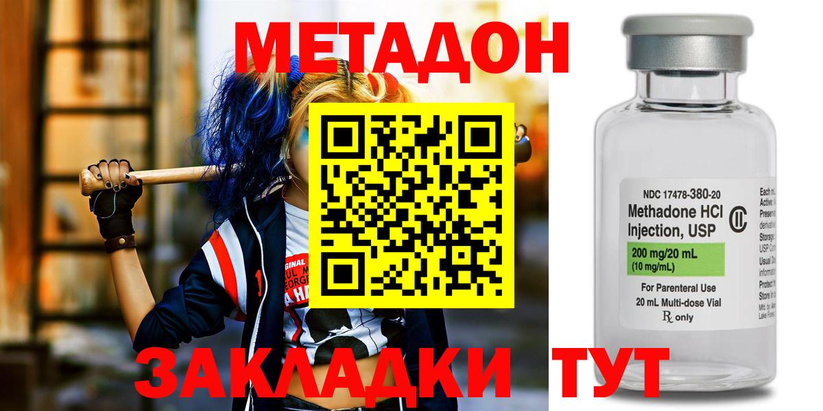 МЕТАДОН methadone  Метадон мёд  Вход с VPN  Губаха 