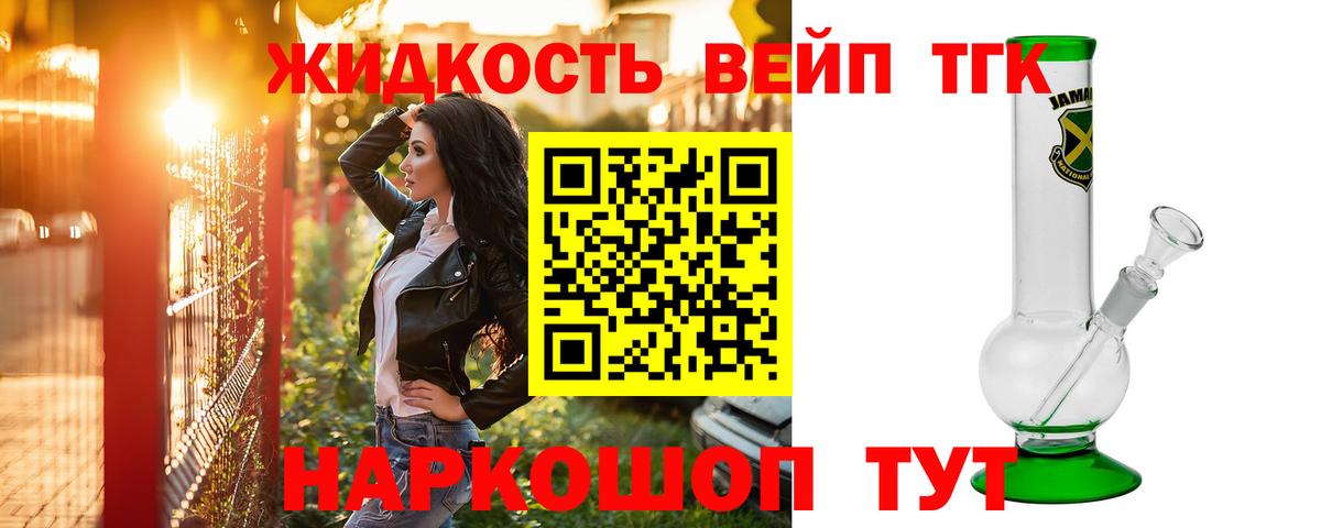 Дистиллят ТГК вейп с тгк Губаха